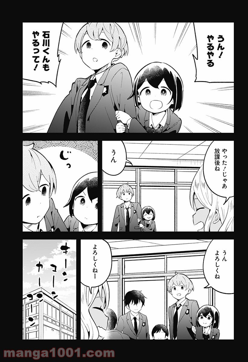 阿波連さんははかれない - 第113話 - Page 5