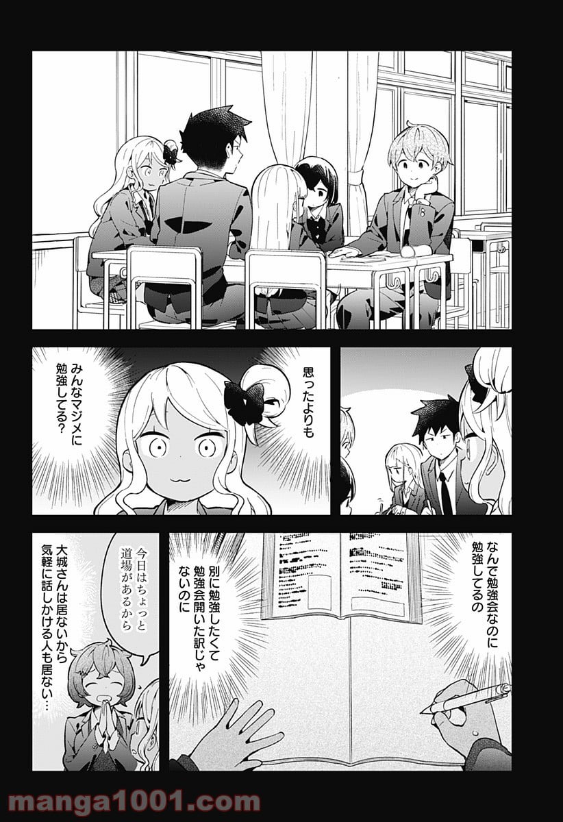 阿波連さんははかれない - 第113話 - Page 6