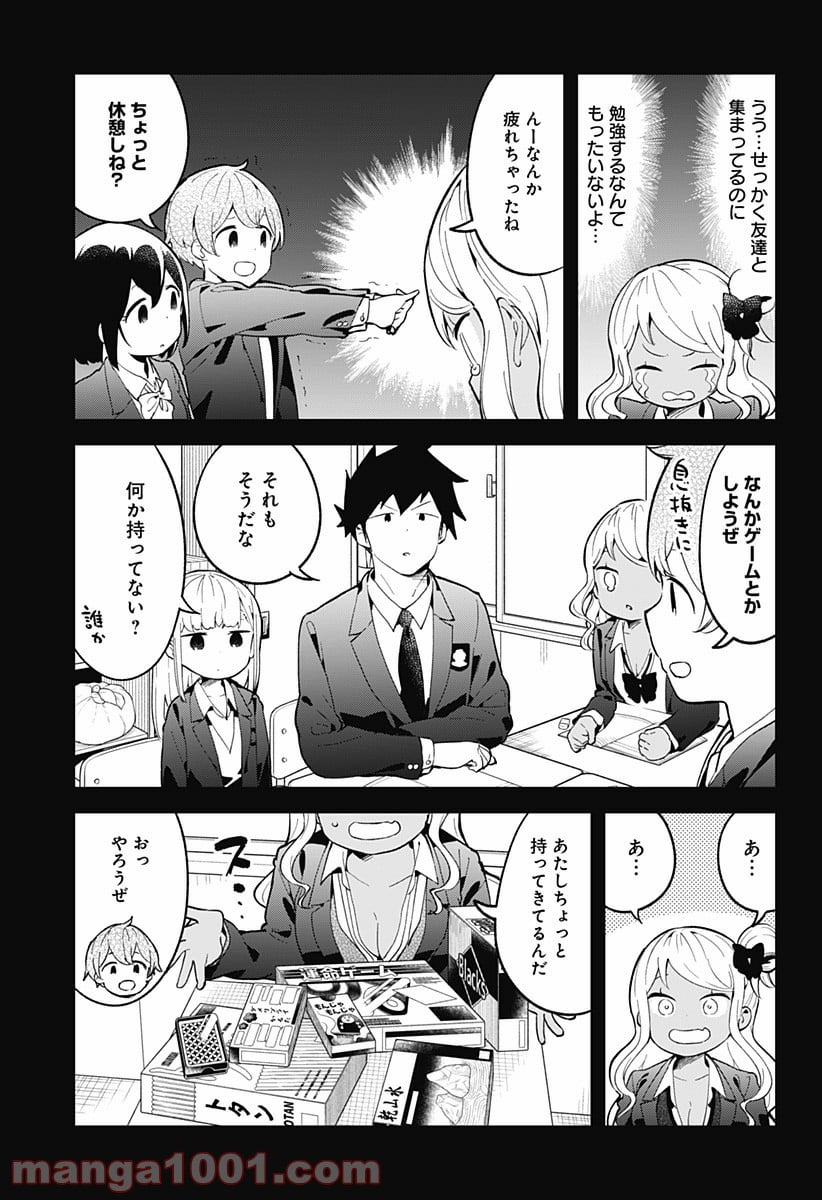 阿波連さんははかれない - 第113話 - Page 7