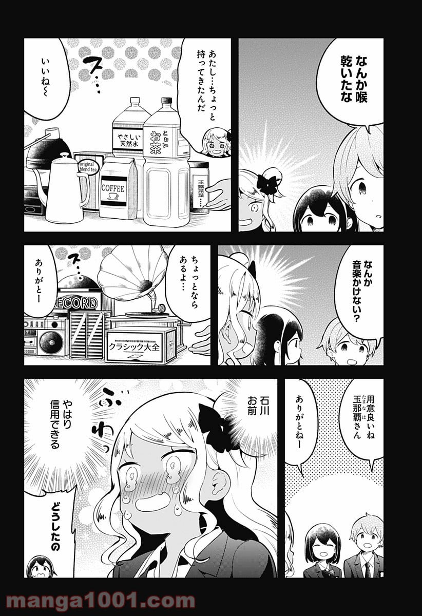 阿波連さんははかれない - 第113話 - Page 8