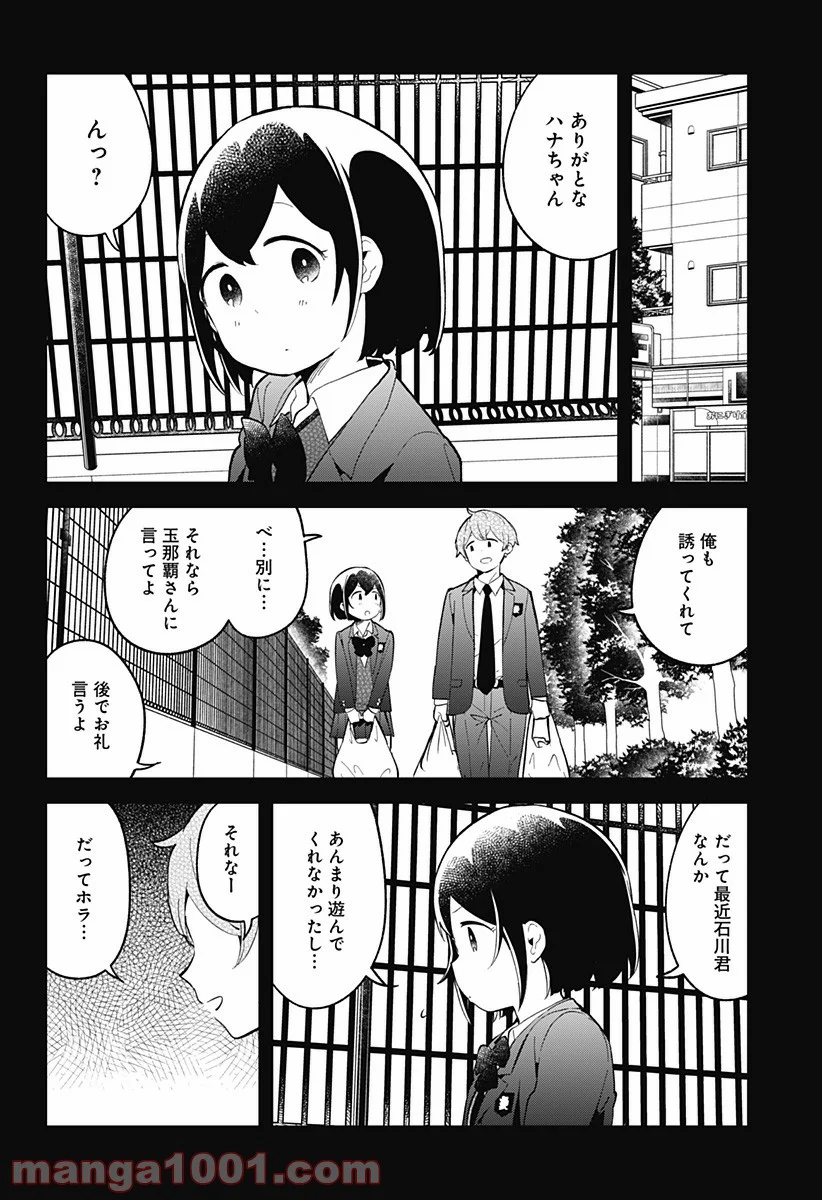 阿波連さんははかれない - 第113話 - Page 10