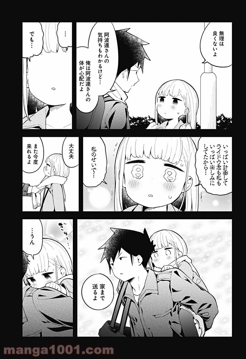 阿波連さんははかれない - 第114話 - Page 11