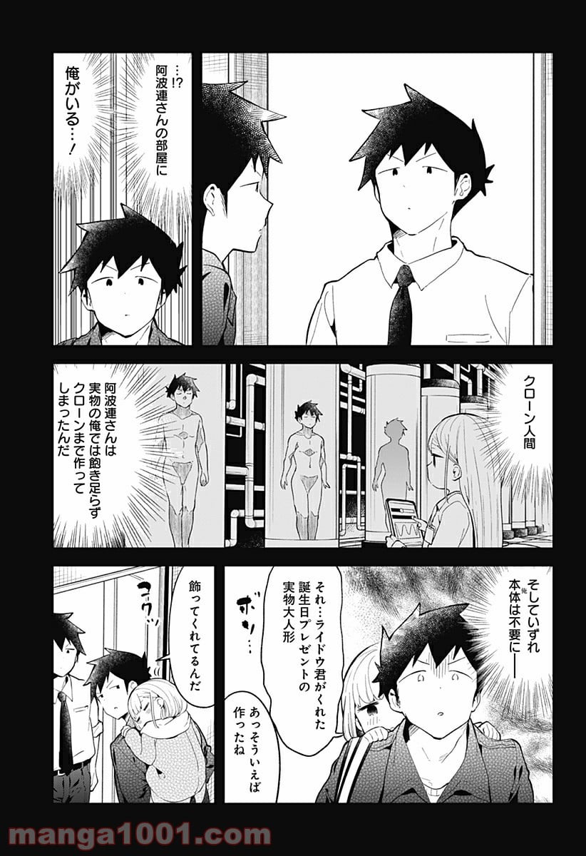 阿波連さんははかれない - 第114話 - Page 13