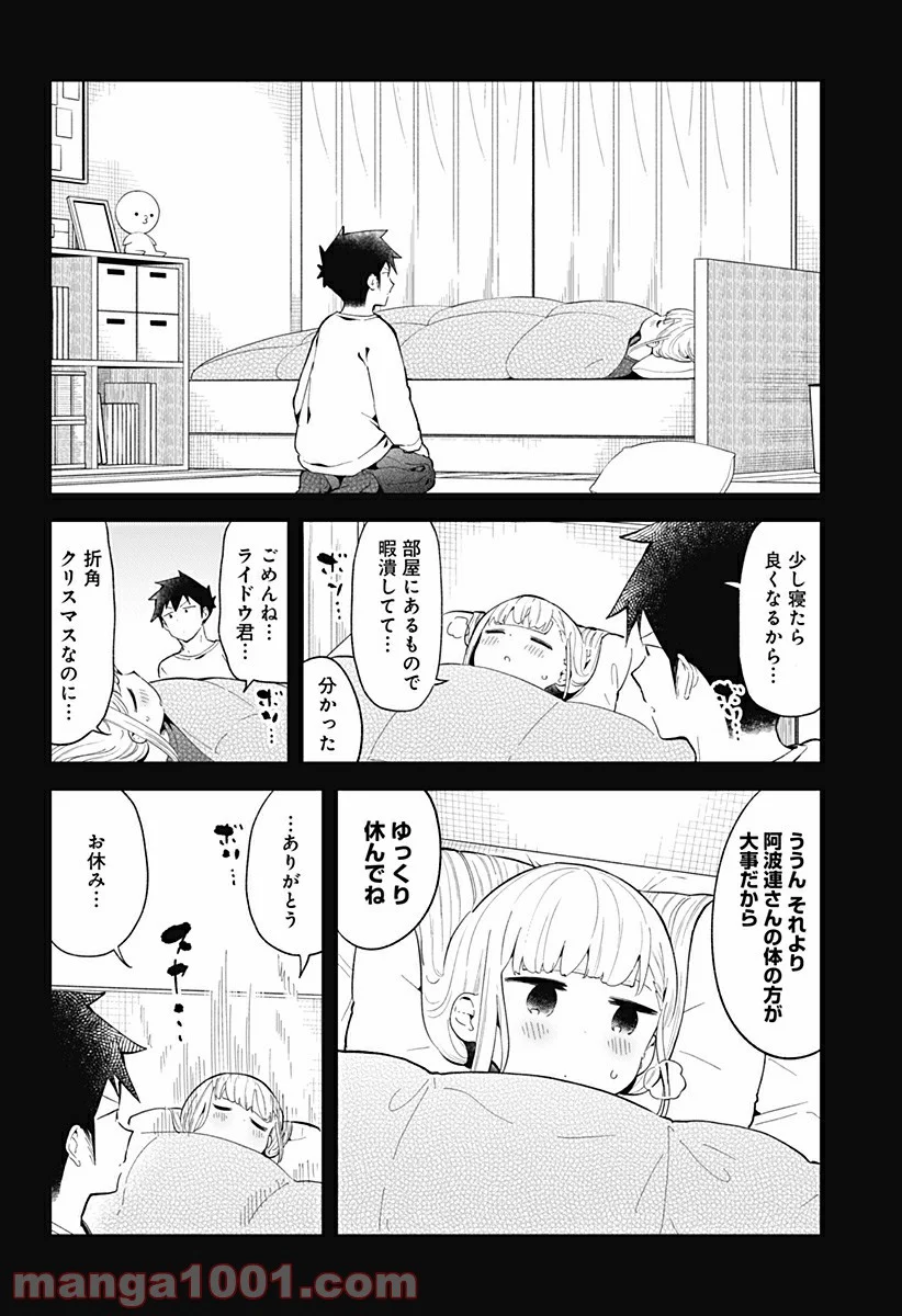 阿波連さんははかれない - 第114話 - Page 14