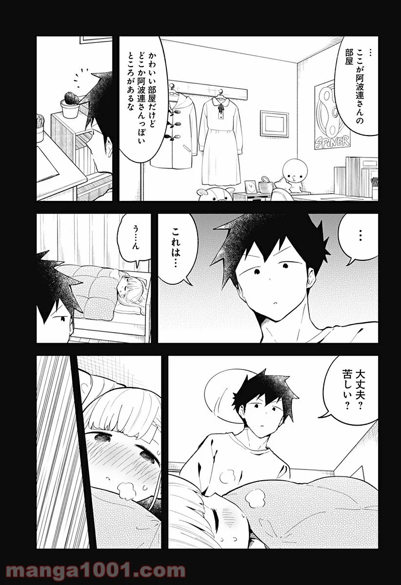 阿波連さんははかれない - 第114話 - Page 15