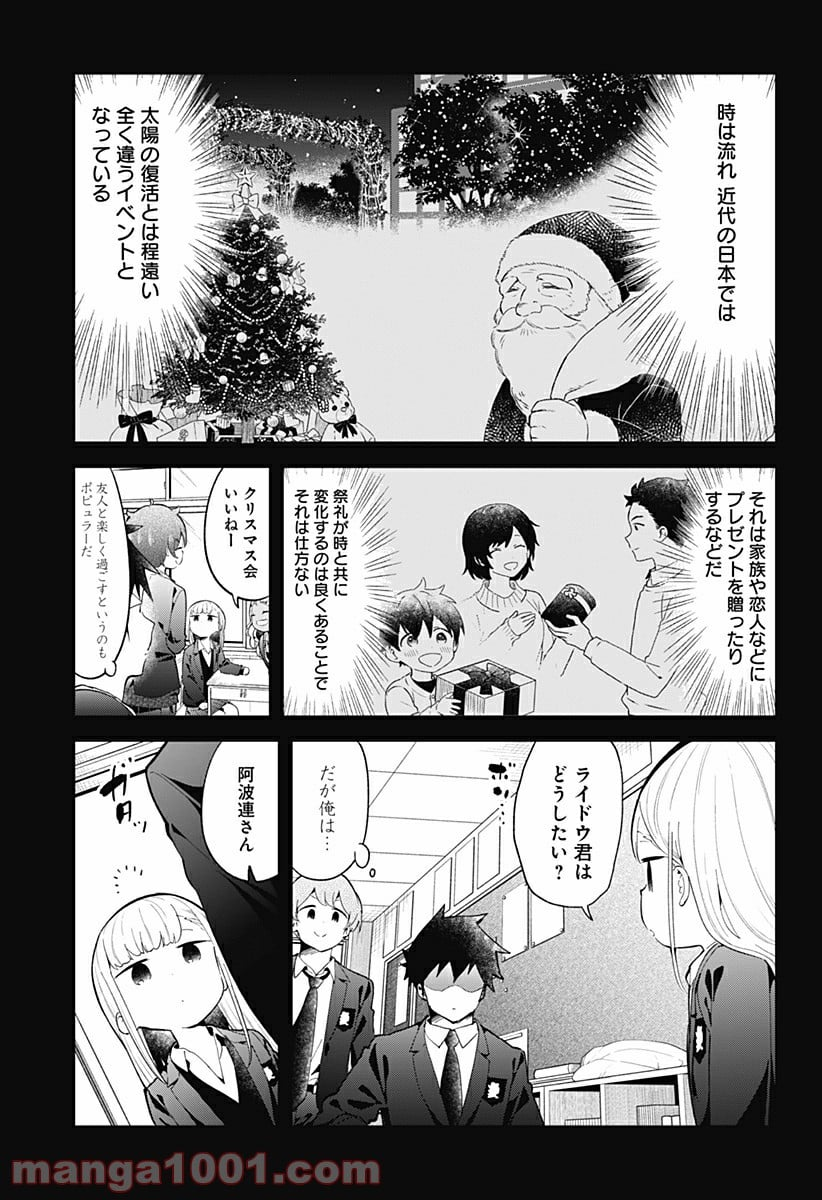 阿波連さんははかれない - 第114話 - Page 3