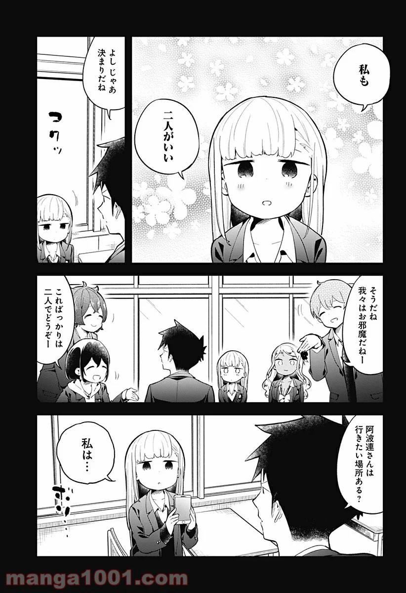 阿波連さんははかれない - 第114話 - Page 5