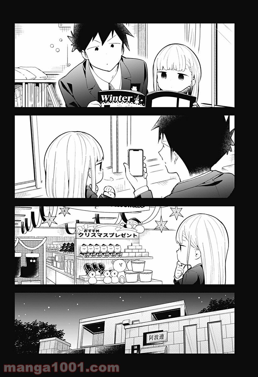 阿波連さんははかれない - 第114話 - Page 6