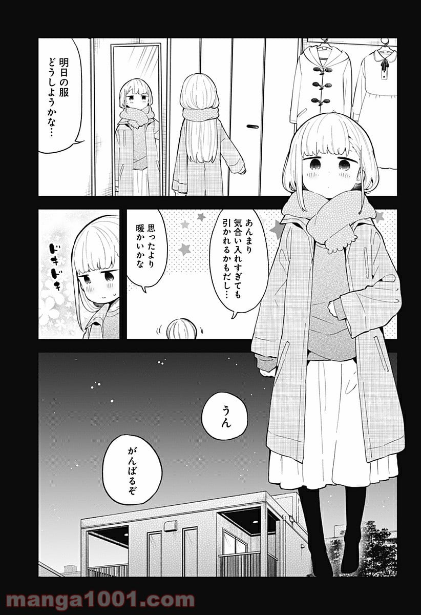 阿波連さんははかれない - 第114話 - Page 7