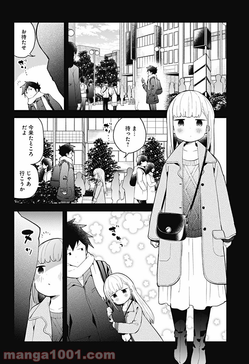 阿波連さんははかれない - 第114話 - Page 8