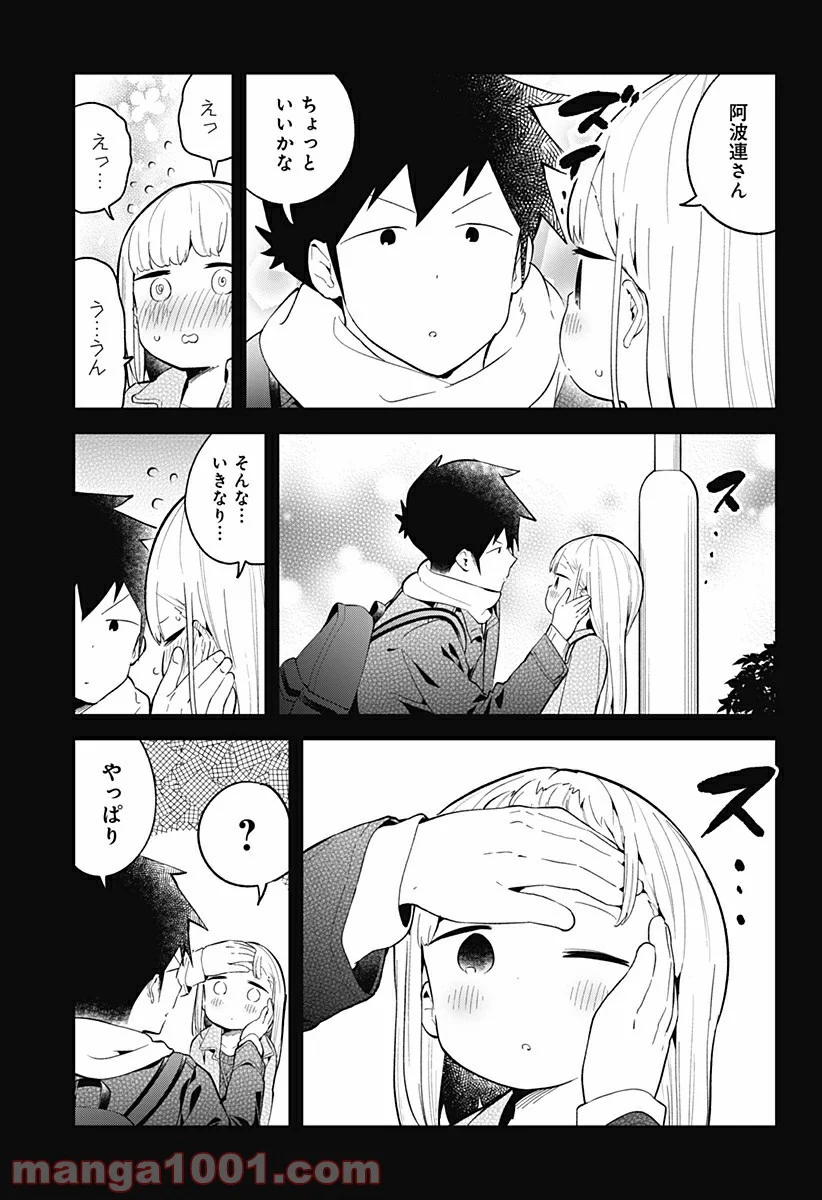 阿波連さんははかれない - 第114話 - Page 9