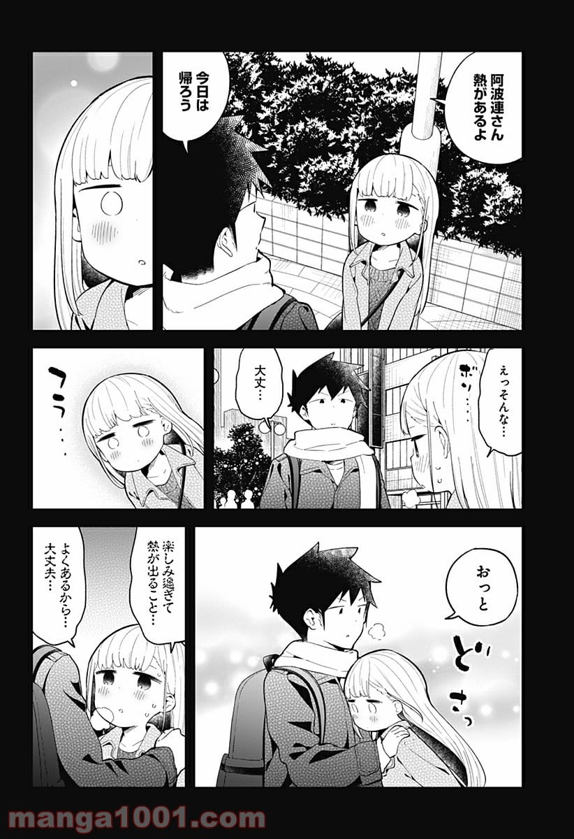 阿波連さんははかれない - 第114話 - Page 10