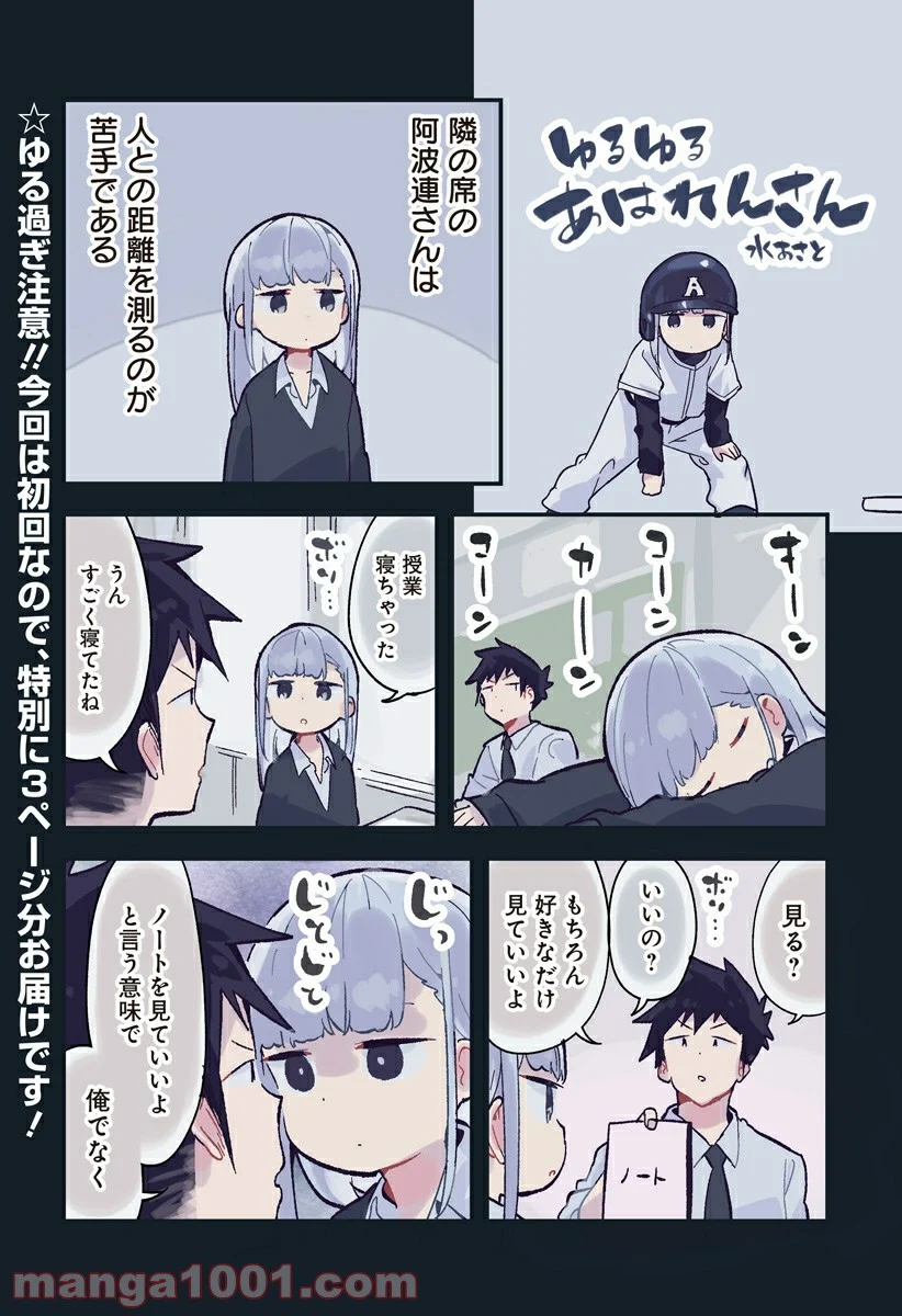 阿波連さんははかれない - 第115.5話 - Page 2