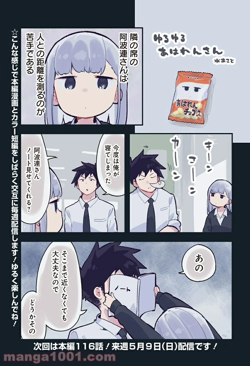 阿波連さんははかれない - 第115.5話 - Page 3