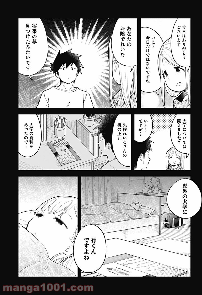 阿波連さんははかれない - 第115話 - Page 13