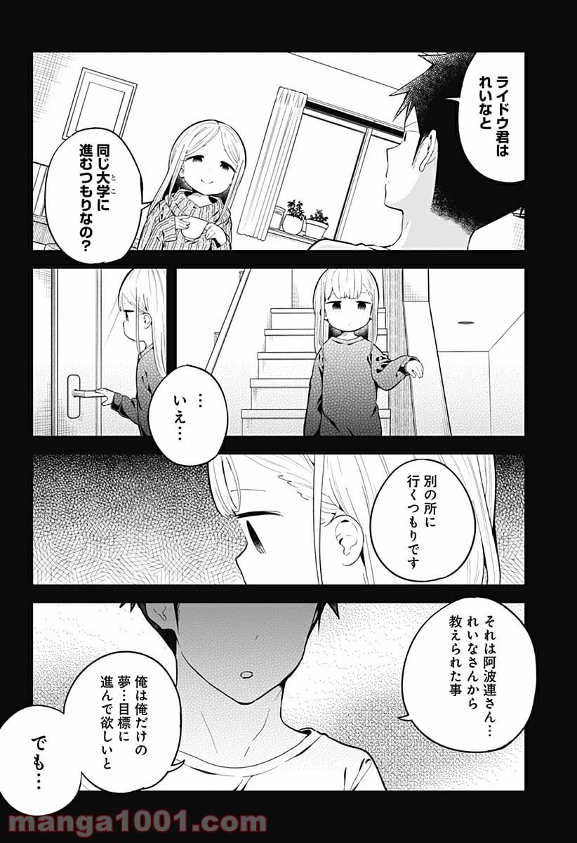 阿波連さんははかれない - 第115話 - Page 14