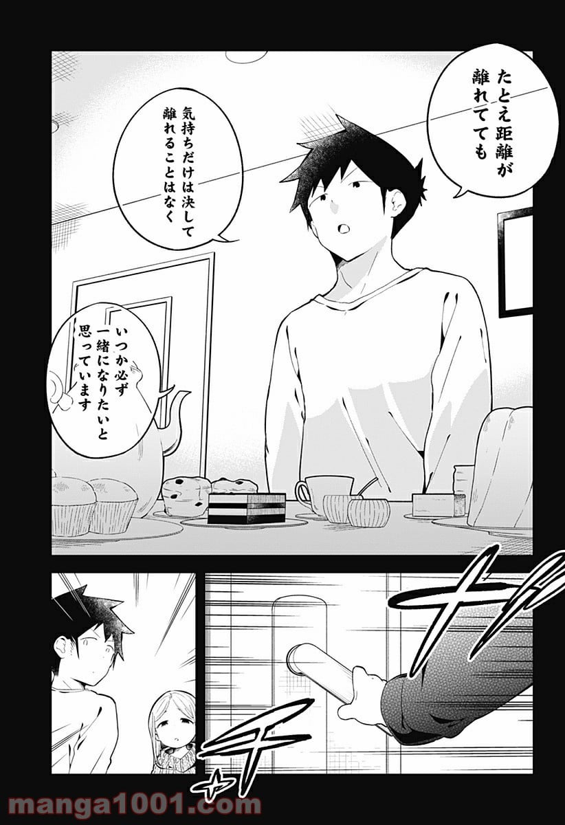 阿波連さんははかれない - 第115話 - Page 15