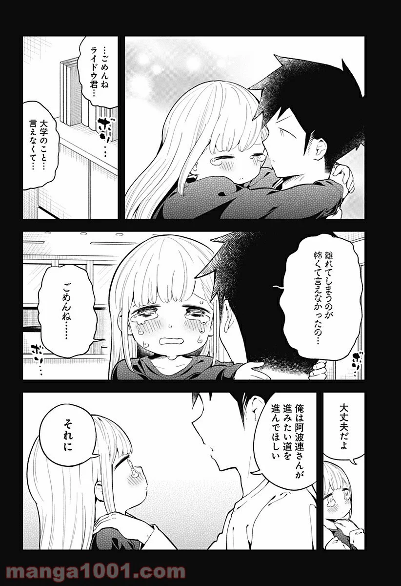 阿波連さんははかれない - 第115話 - Page 16