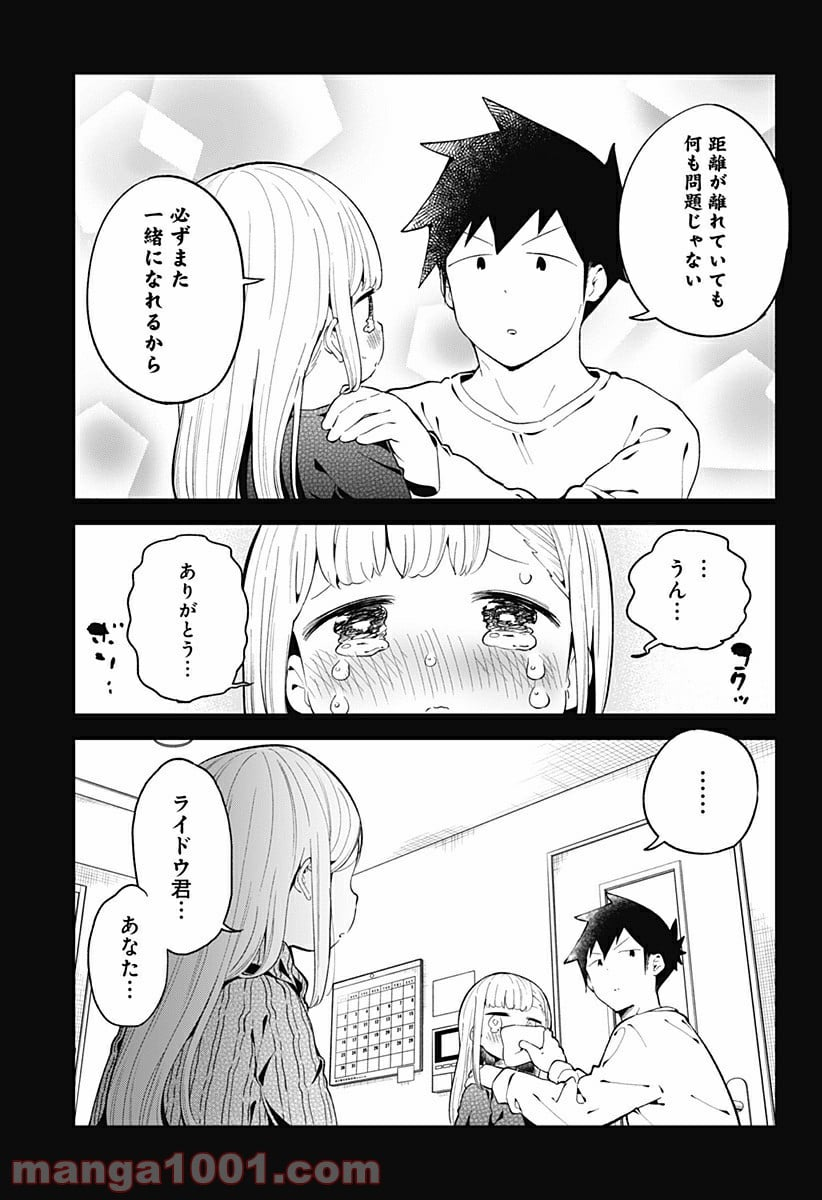 阿波連さんははかれない - 第115話 - Page 17