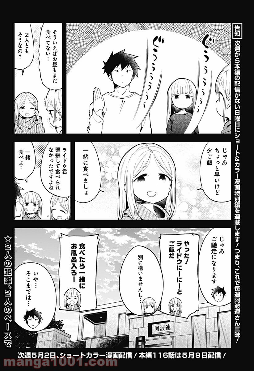 阿波連さんははかれない - 第115話 - Page 20