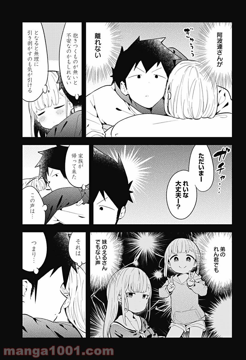 阿波連さんははかれない - 第115話 - Page 5