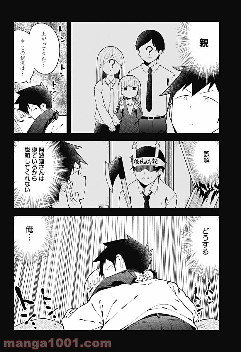 阿波連さんははかれない - 第115話 - Page 6