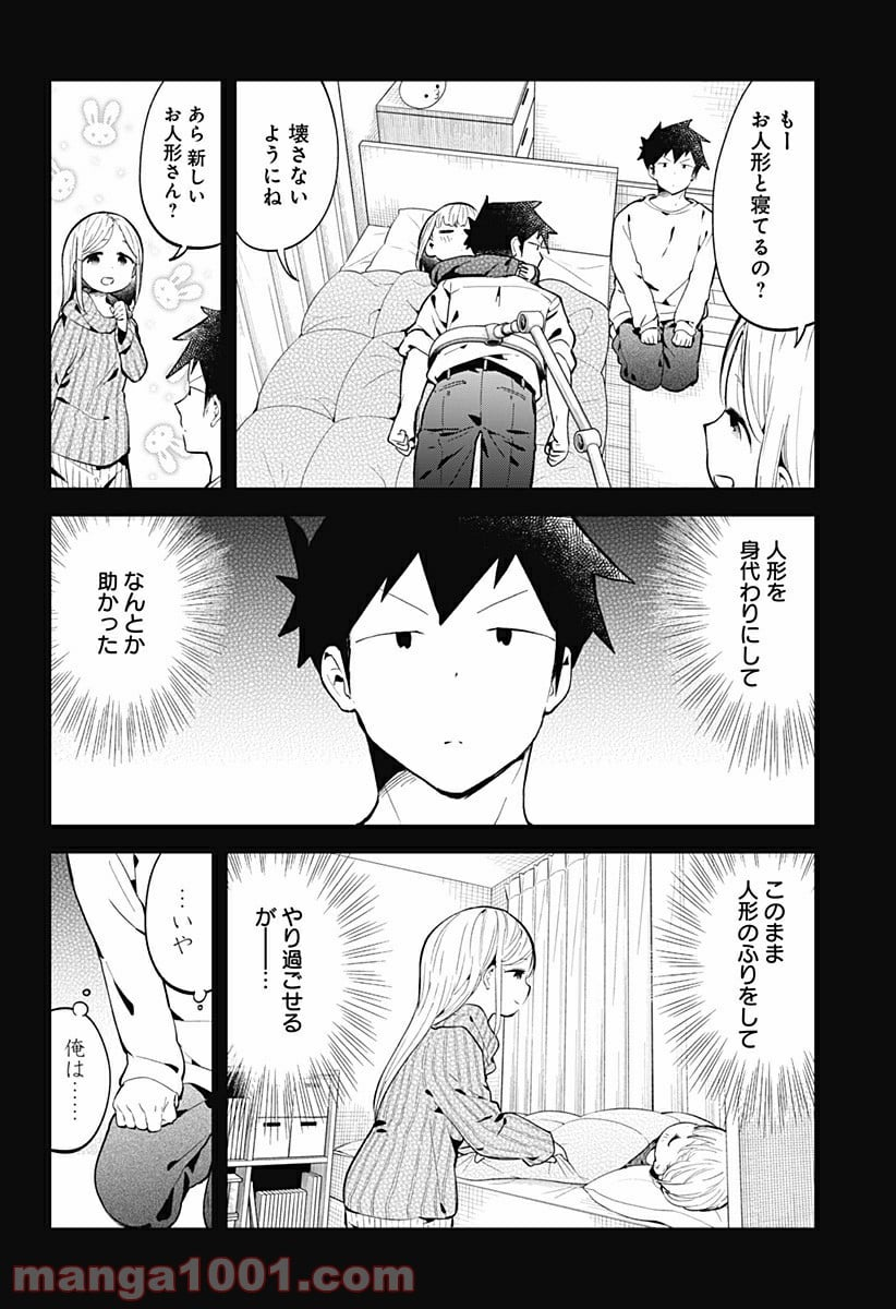 阿波連さんははかれない - 第115話 - Page 8