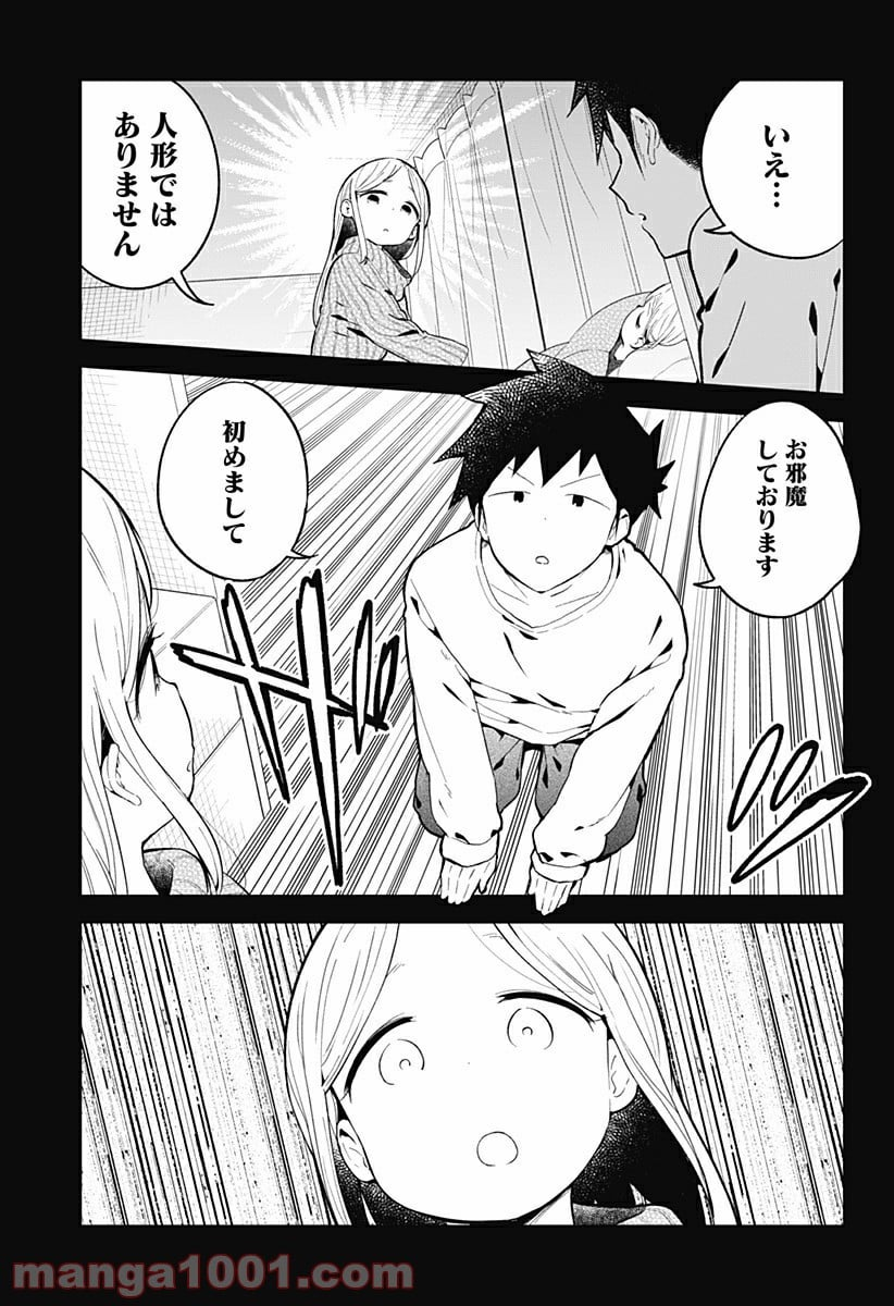 阿波連さんははかれない - 第115話 - Page 9