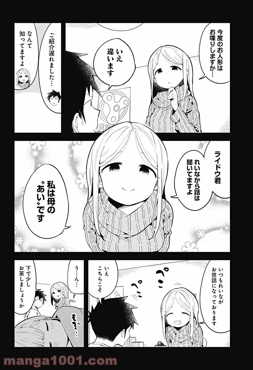 阿波連さんははかれない - 第115話 - Page 10