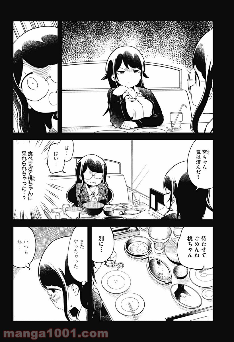 阿波連さんははかれない - 第116話 - Page 1