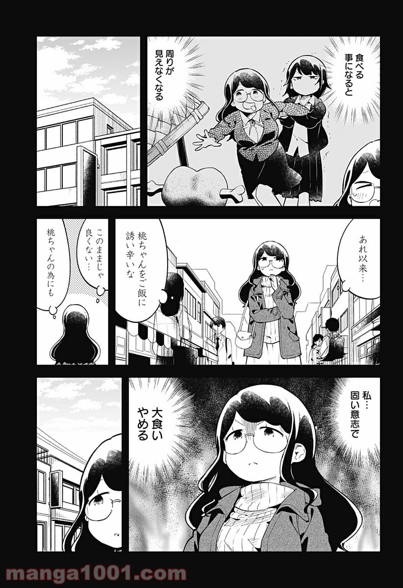 阿波連さんははかれない - 第116話 - Page 2