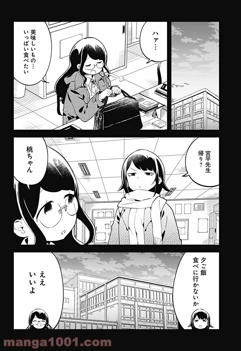 阿波連さんははかれない - 第116話 - Page 11