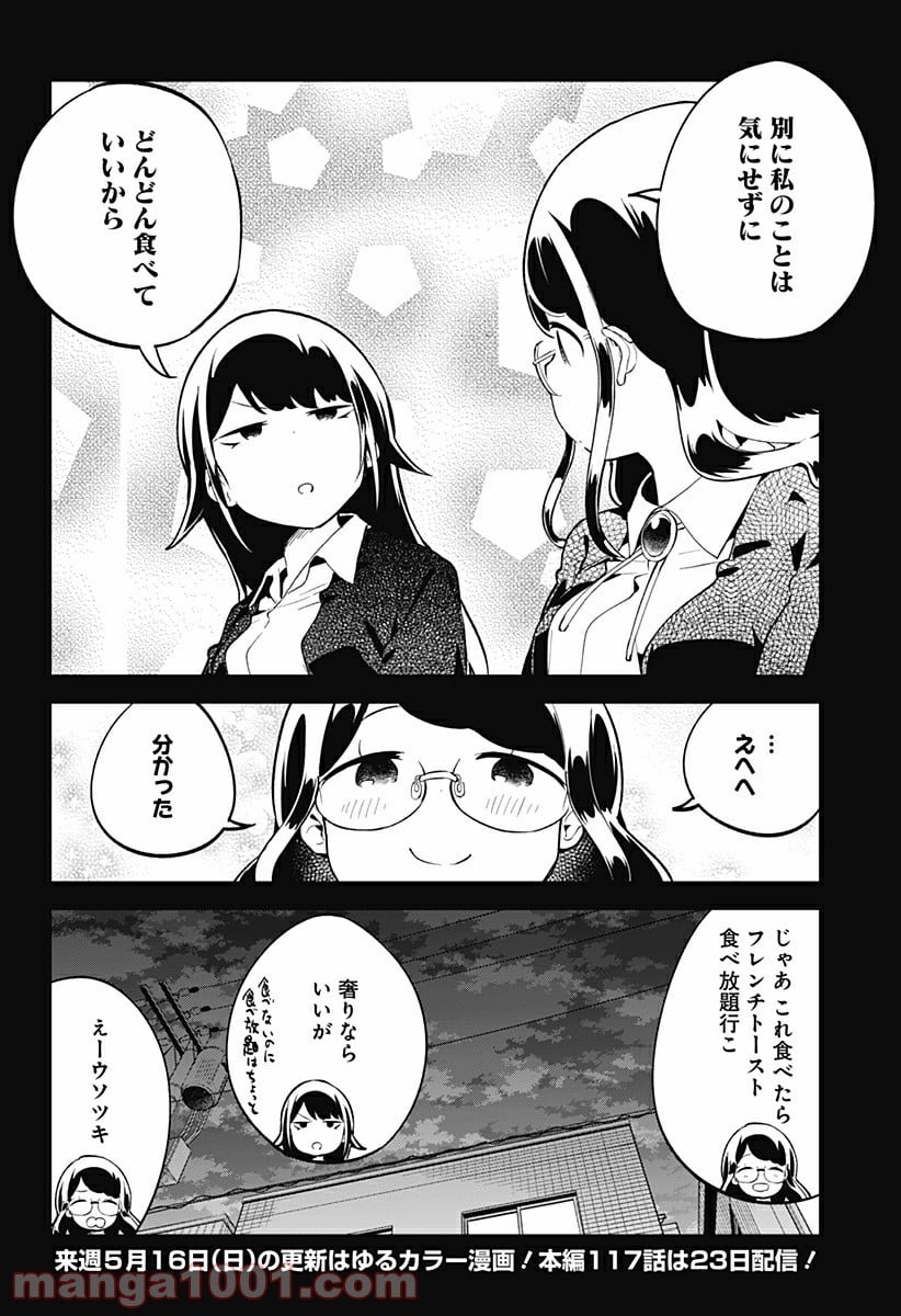 阿波連さんははかれない - 第116話 - Page 15