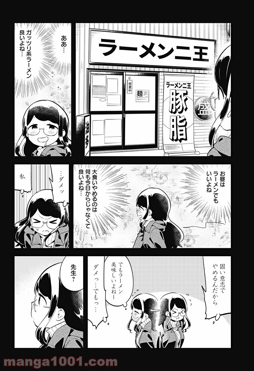 阿波連さんははかれない - 第116話 - Page 3