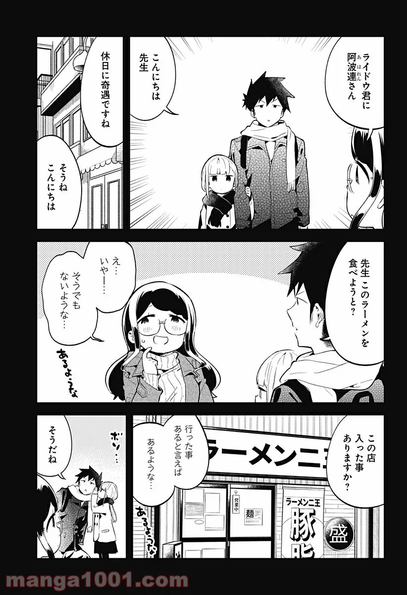 阿波連さんははかれない - 第116話 - Page 4