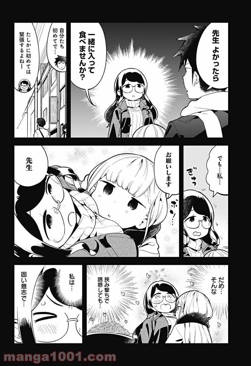 阿波連さんははかれない - 第116話 - Page 5