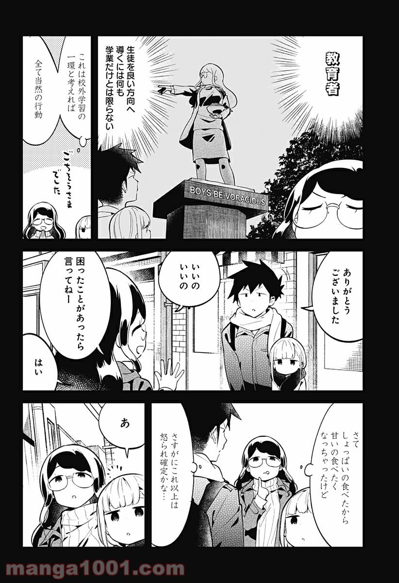 阿波連さんははかれない - 第116話 - Page 7