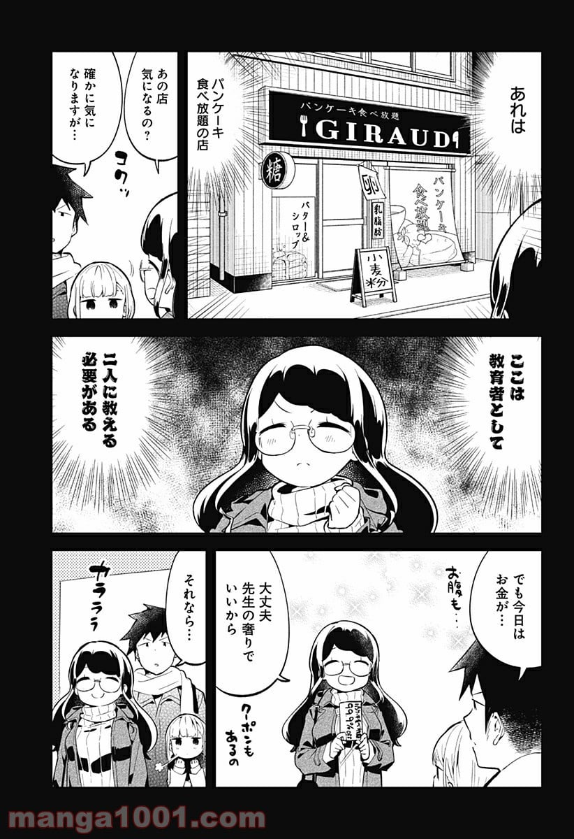 阿波連さんははかれない - 第116話 - Page 8