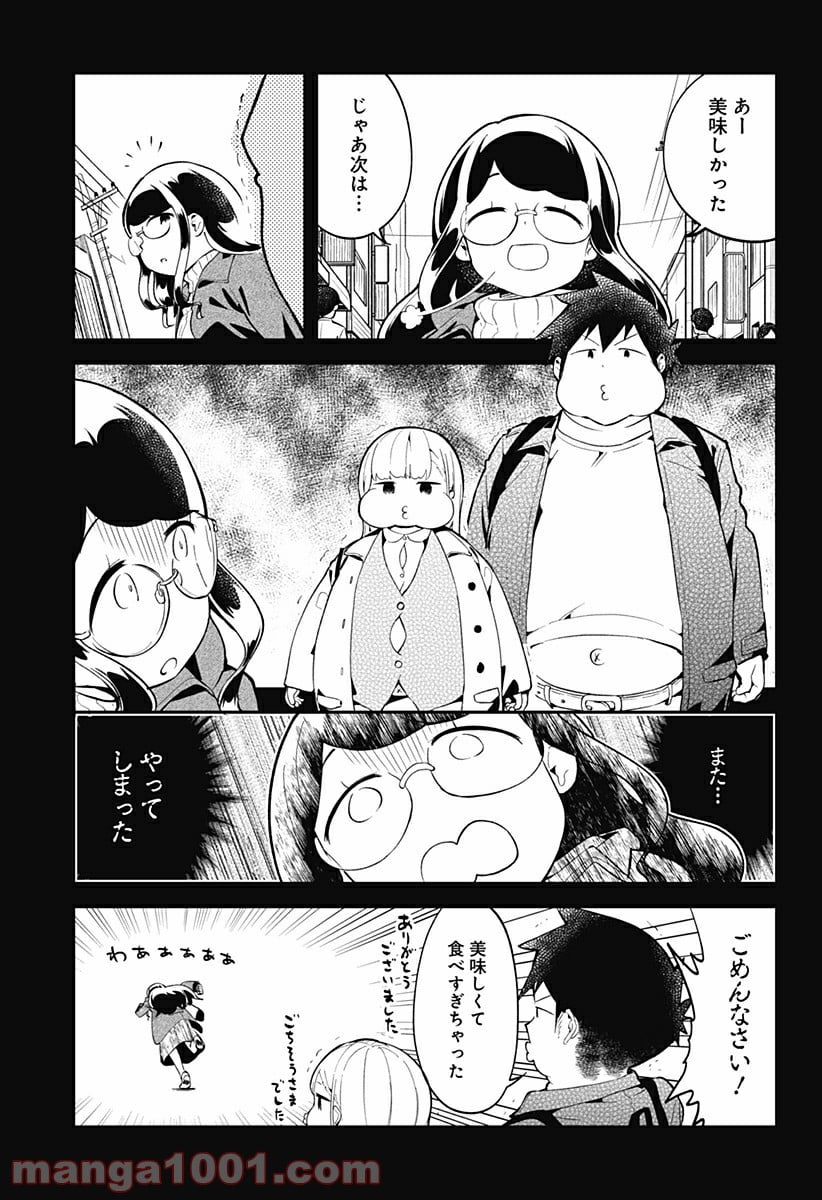 阿波連さんははかれない - 第116話 - Page 10