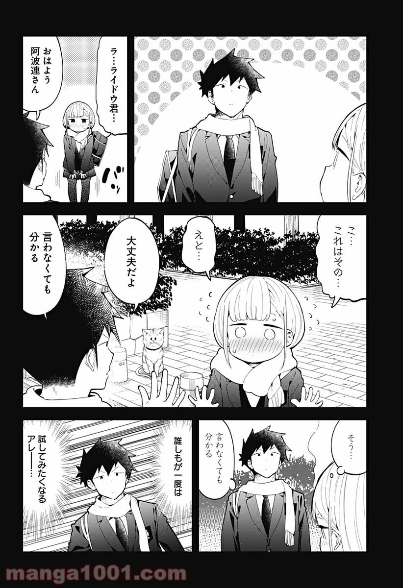 阿波連さんははかれない - 第117話 - Page 2