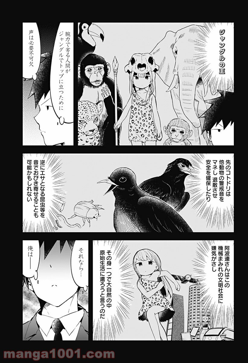 阿波連さんははかれない - 第117話 - Page 11