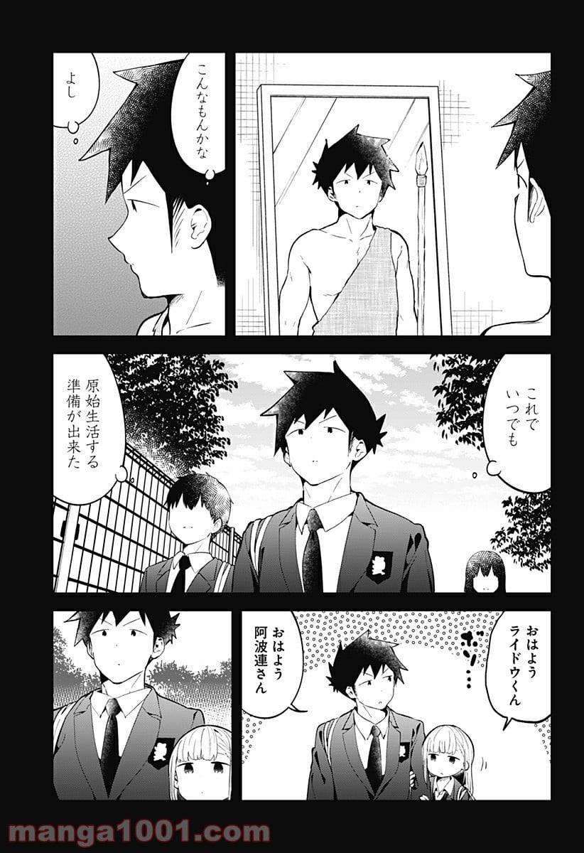 阿波連さんははかれない - 第117話 - Page 13