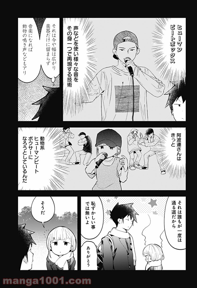 阿波連さんははかれない - 第117話 - Page 3