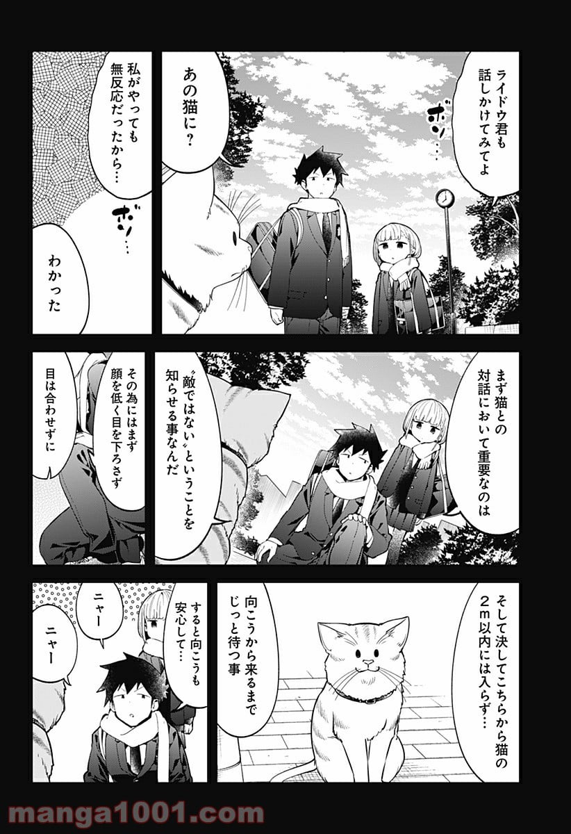 阿波連さんははかれない - 第117話 - Page 4