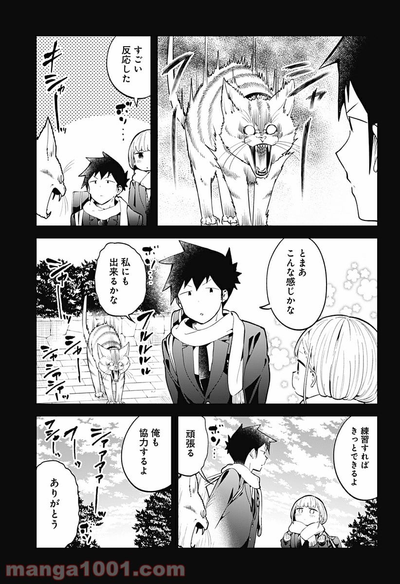 阿波連さんははかれない - 第117話 - Page 5