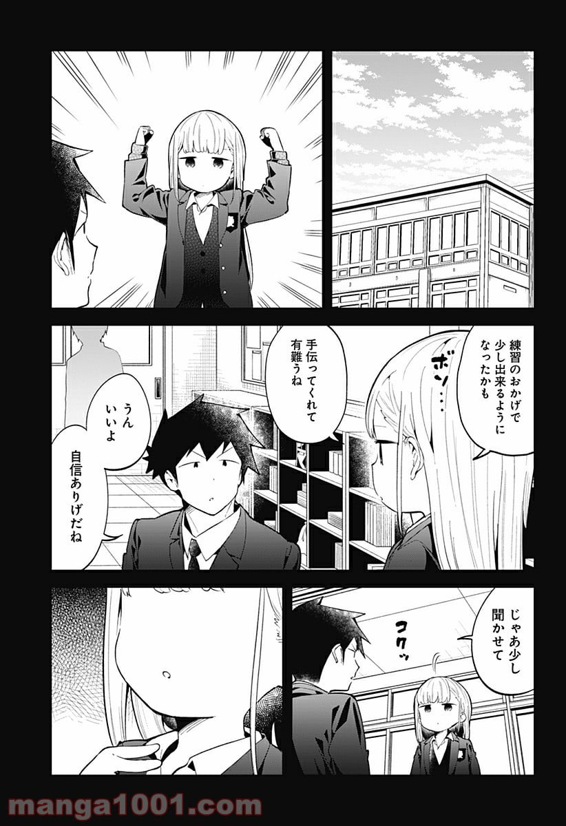 阿波連さんははかれない - 第117話 - Page 7