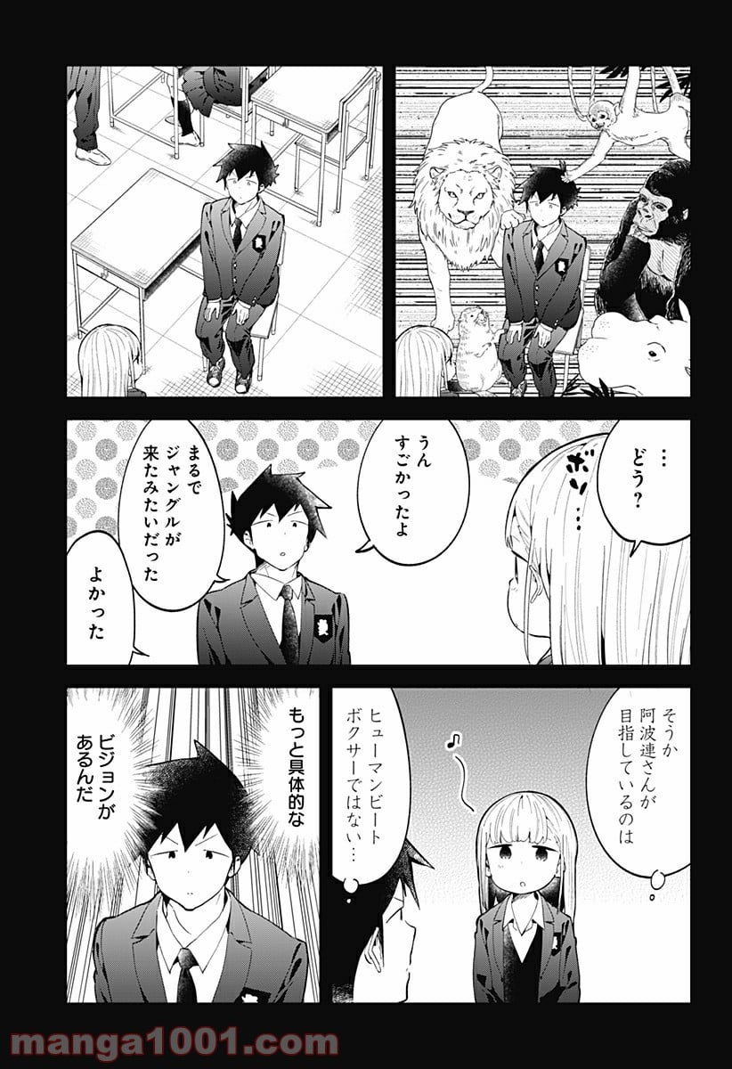 阿波連さんははかれない - 第117話 - Page 9