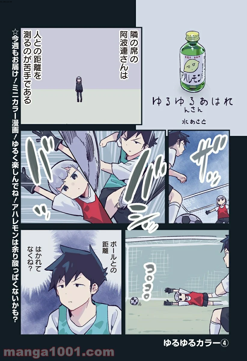 阿波連さんははかれない - 第118.5話 - Page 1