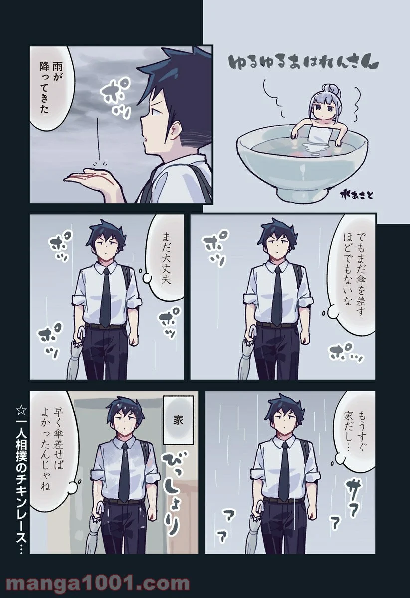 阿波連さんははかれない - 第118.5話 - Page 2