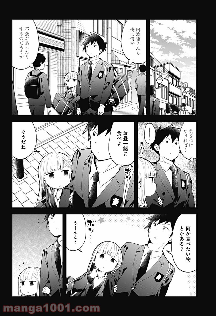 阿波連さんははかれない - 第118話 - Page 2